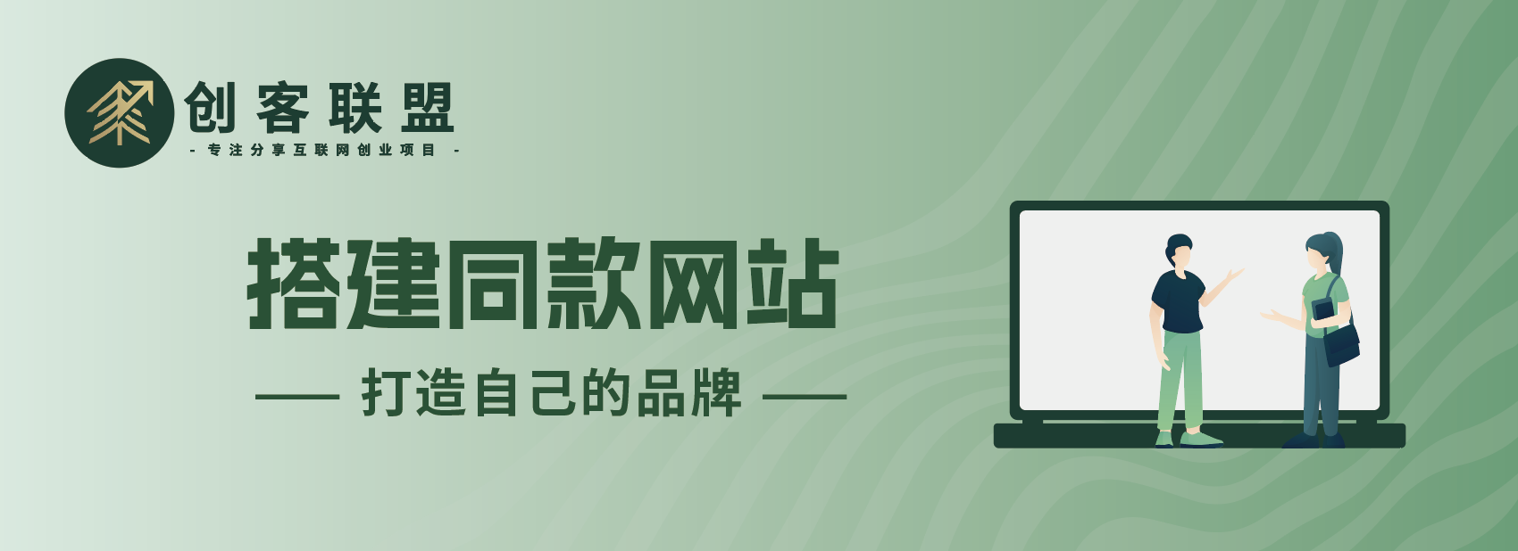 创客联盟限时招募：普通人如何靠「轻资产数字化店铺」稳稳年入50万？-云网创