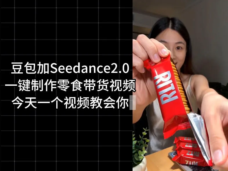 零食带货视频工作流一键生成,coze工作流搭建教程,实操教学-云网创